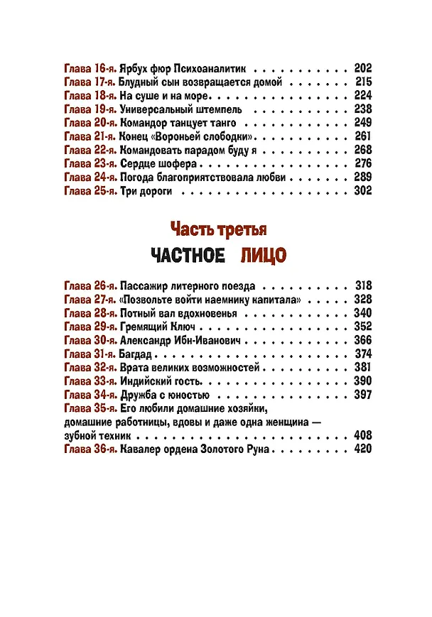 Книга Золотой теленок (Евгений Петров, Илья Ильф) — 4