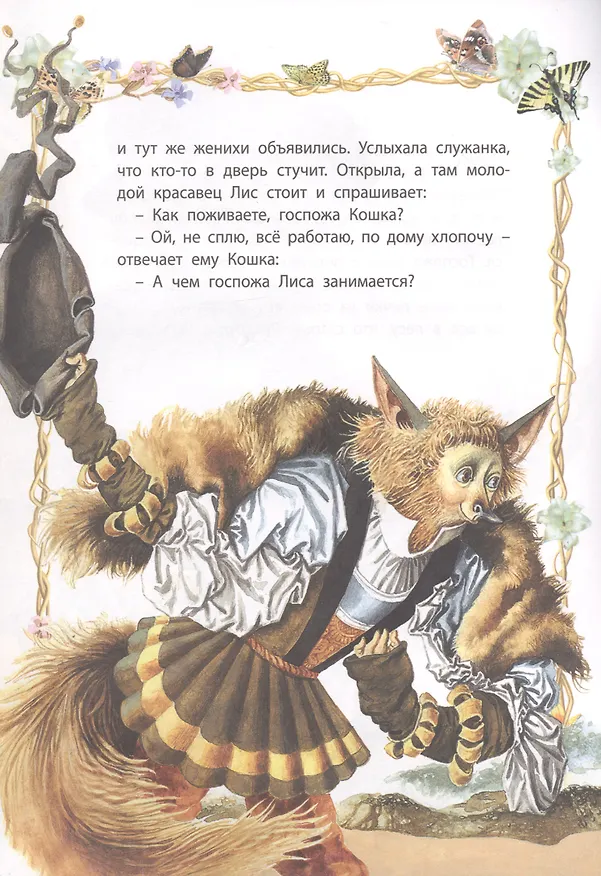Книга Свадьба госпожи Лисы () — 3
