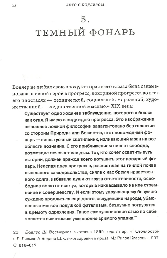 Книга Лето с Бодлером (Антуан Компаньон) — 3