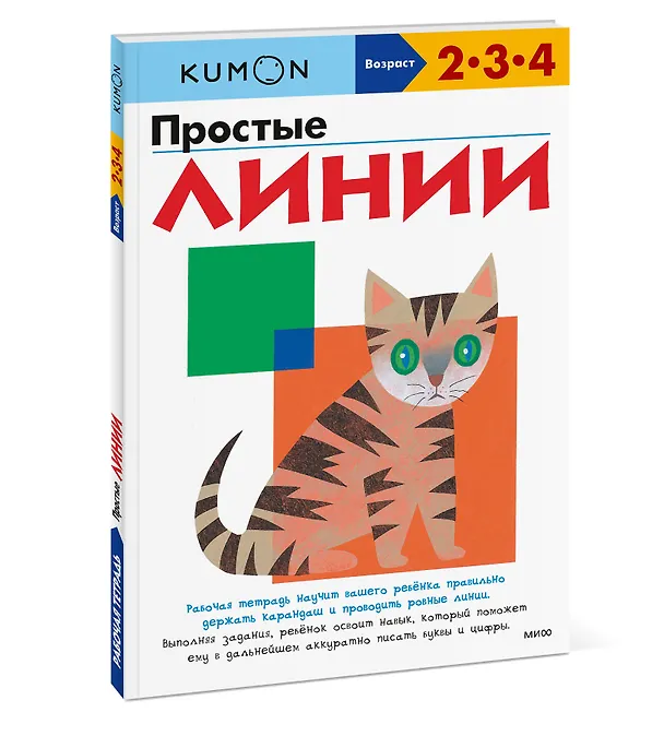 Книга Простые линии (KUMON) — 4