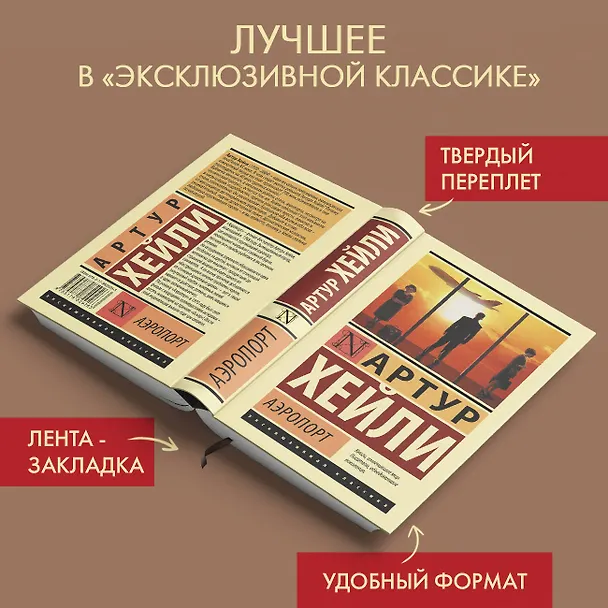 Книга Аэропорт (Артур Хейли) — 5