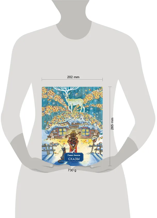 Книга Сказы (Павел Бажов) — 12