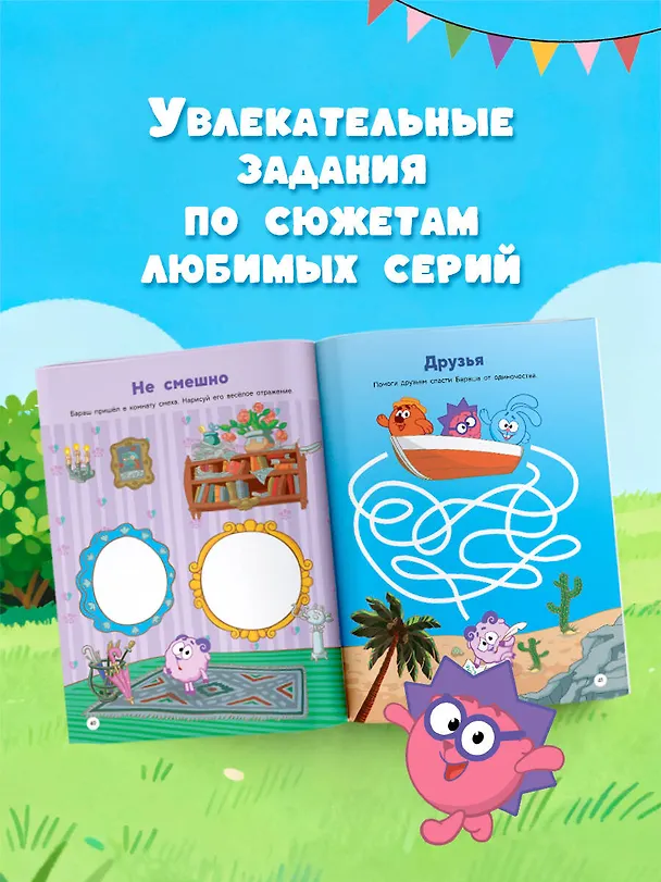 Книга 1000 головоломок от Смешариков (Валентина Дмитриева) — 6