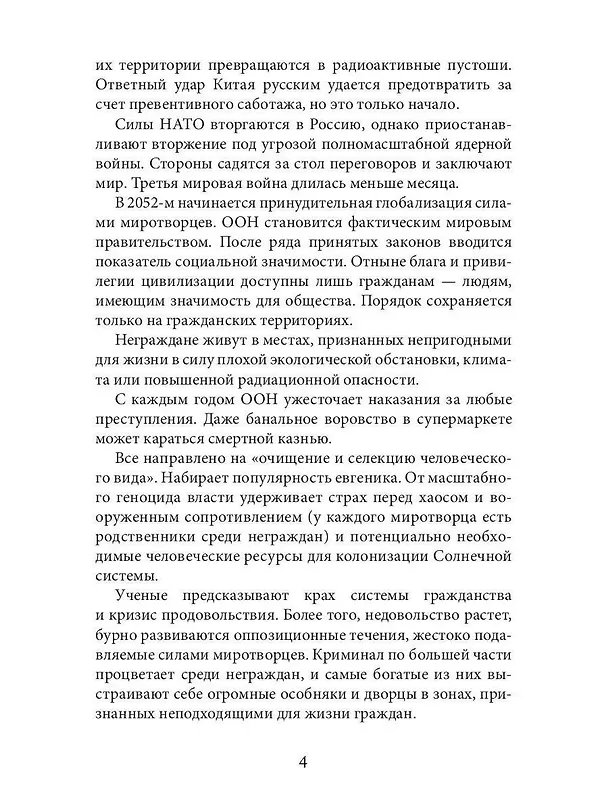 Книга Дисгардиум 8. Враг Преисподней (Данияр Сугралинов) — 7