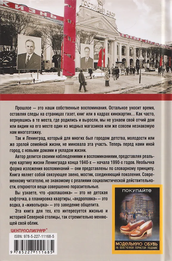 Книга Ленинградский лексикон (Игорь Богданов) — 2