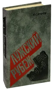 Лужский рубеж