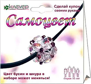 Набор Сделай своими руками кулон Самоцвет (АА 07-101)