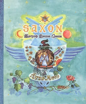 Книга Saxon. Триумф Воинов Света ()