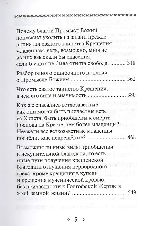 Книга Грех Адамов (Л. Абашидзе) — 4