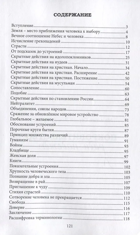 Книга Покровительство ради надежды () — 2