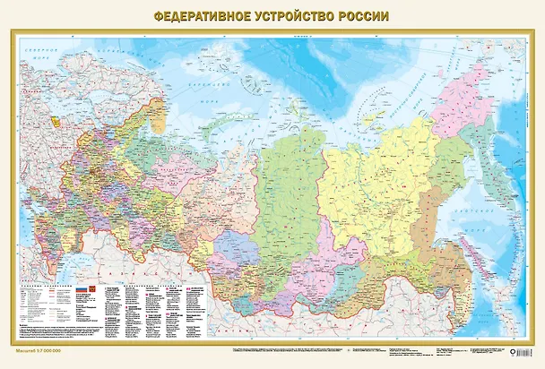 Книга Политическая карта мира. Федеративное устройство России А0 (в новых границах) (в тубусе) () — 6