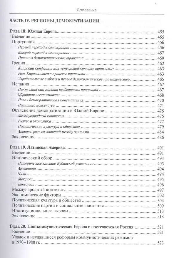 Книга Демократизация () — 8