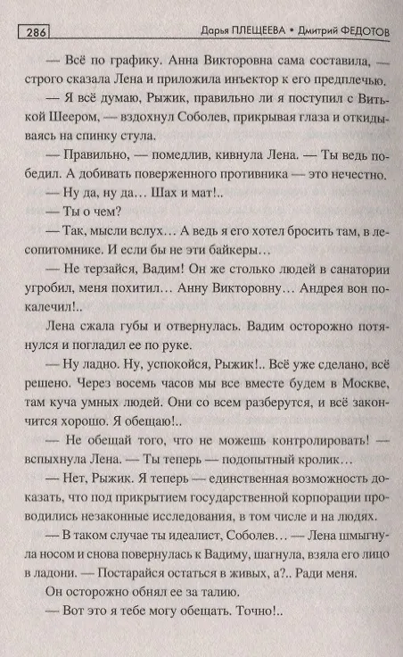Книга Сибирский гамбит (Дмитрий Федотов, Дарья Плещеева) — 3