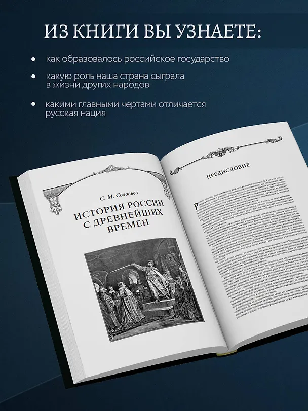 Книга История России с древнейших времен (обновленное издание) (Сергей Соловьев) — 7