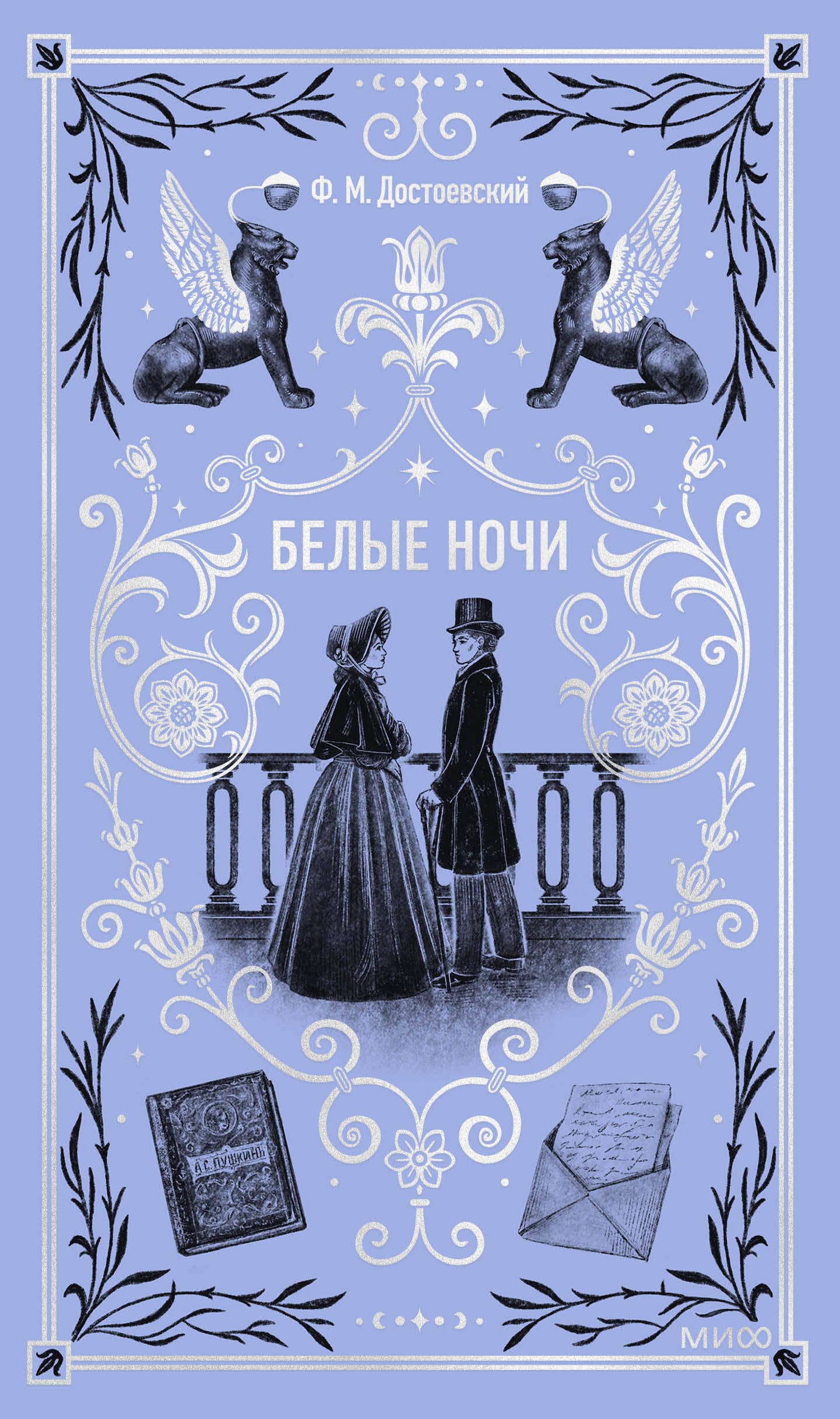 

Белые ночи. Вечные истории