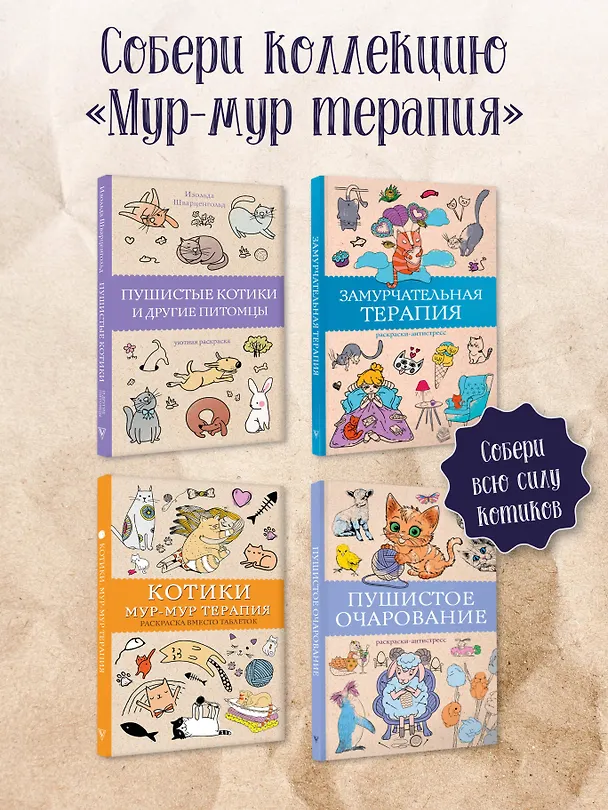 Книга Котики. Мур-мур-терапия. Раскраска вместо таблеток (Матильда Андерсен) — 7