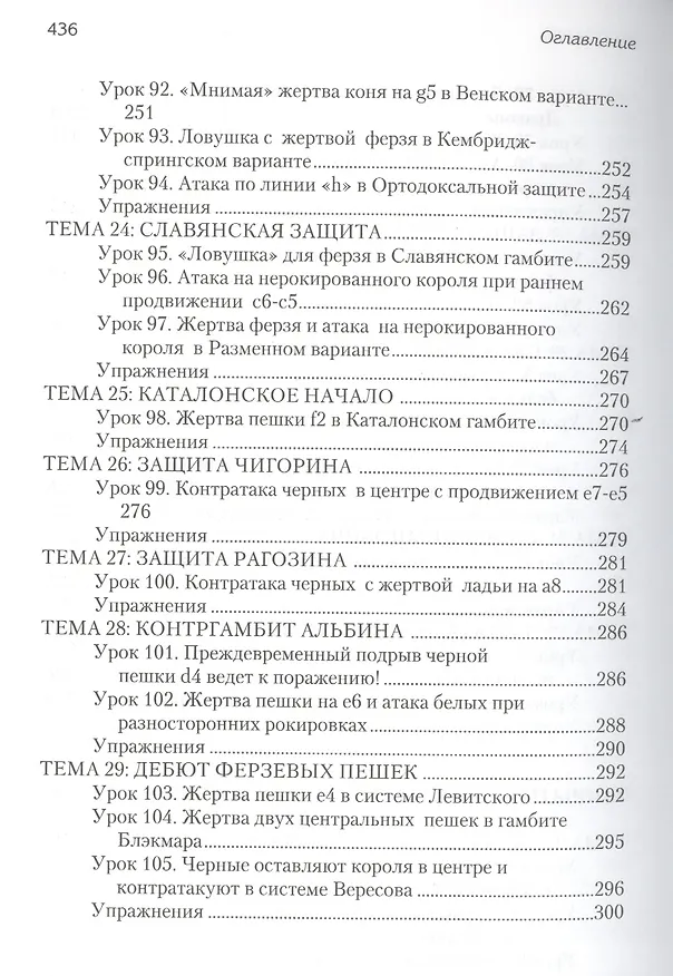 Книга Уроки шахматных дебютов для юных чемпионов + упражнения (Николай Калиниченко) — 7