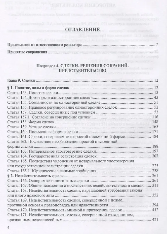 Книга Сделки представительство исковая давность постатейный комментарий… (КомКГраждЗакГлосса) Байбак () — 2