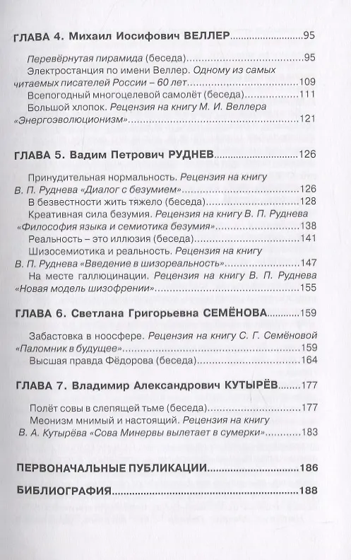 Книга Поиски смысла. Философия и литература (Михаил Бойко) — 3