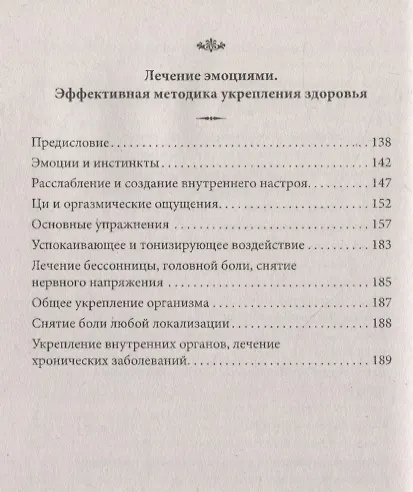 Книга Методы и техники эффективного оздоровления организма. Целительные точки (Александр Медведев, Ирина Медведева) — 5