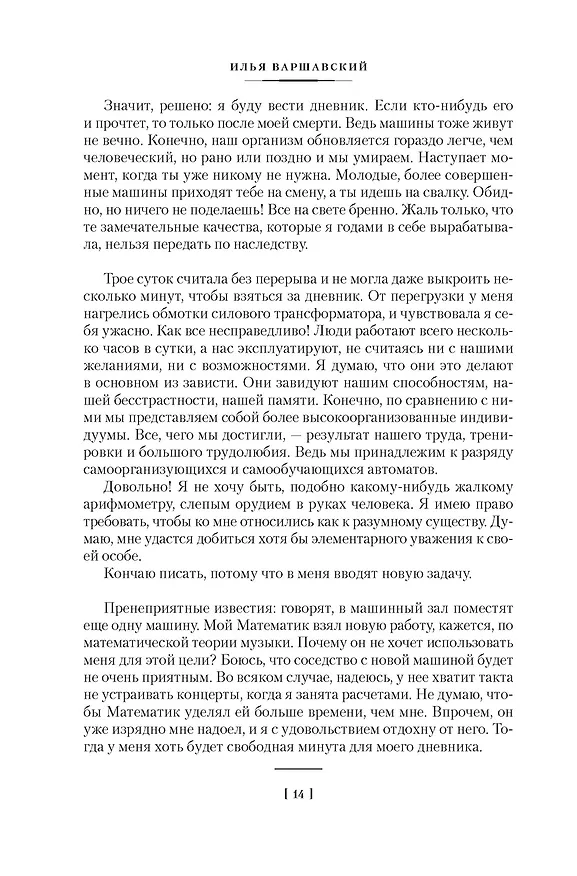 Книга Человек, который видел антимир (Илья Варшавский) — 15