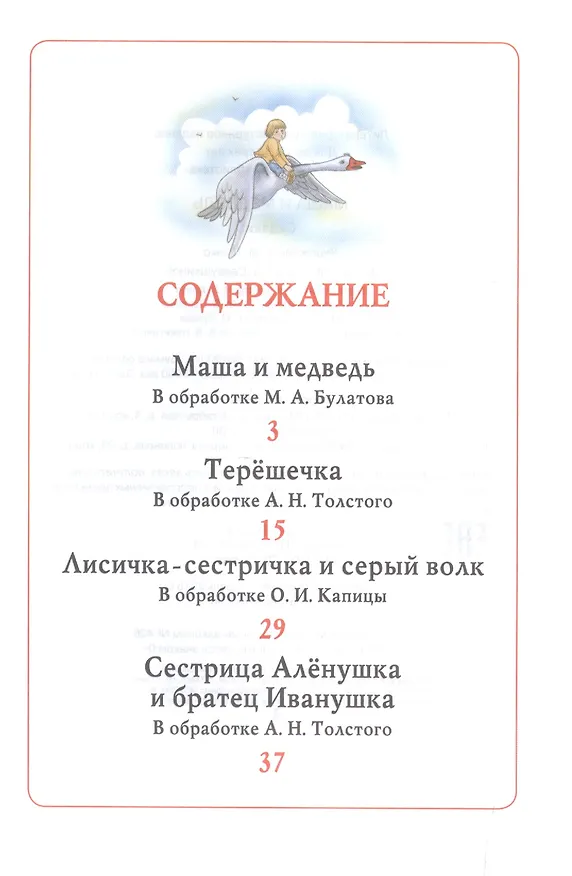 Книга Маша и медведь. Русские народные сказки () — 2