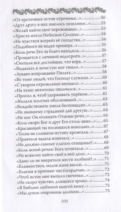 Книга Катрены (Александр Власов) — 4
