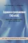 Здания и сооружения ТЭС и АЭС. Курсовое и дипломное проектирование — 3061879 — 1