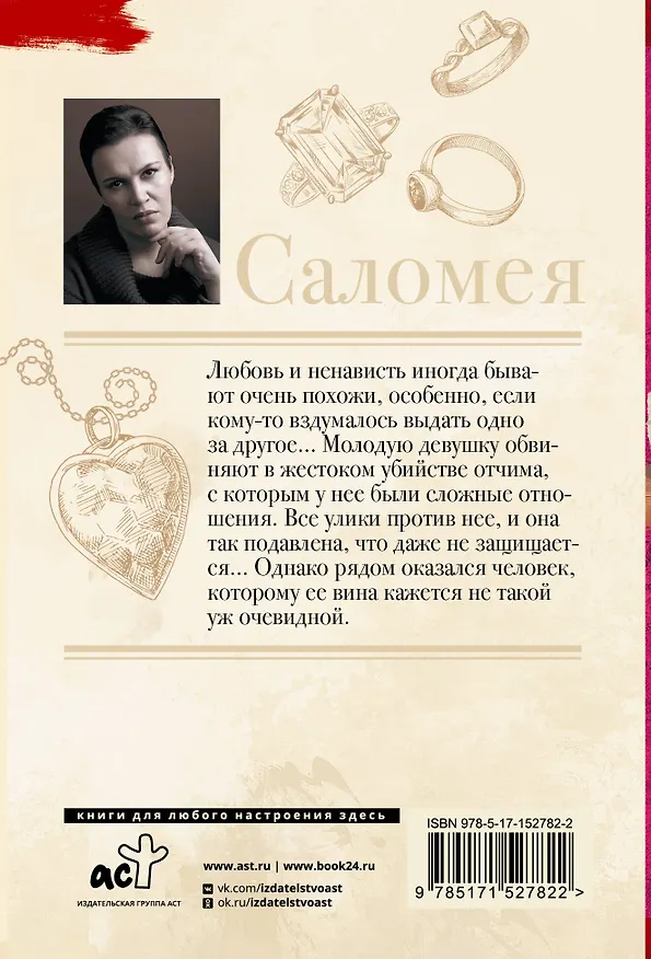 Книга Саломея (Анна Малышева) — 2