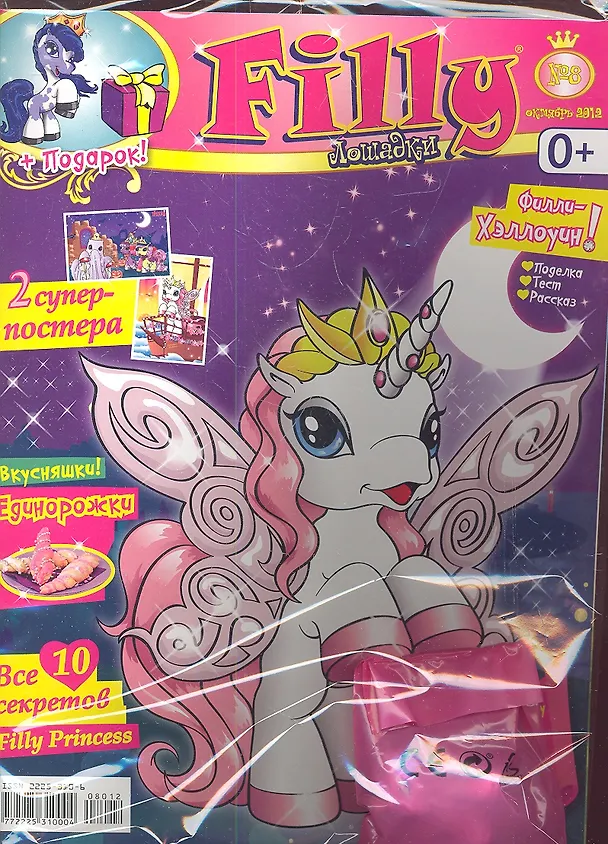 Книга Журнал Filly Лошадки 08/2012 (+вложение) (0+) (м) (упаковка) () — 1