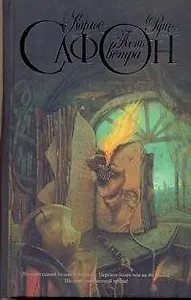 Тень ветра: роман