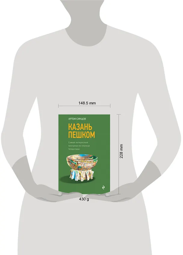 Книга Казань пешком. Самые интересные прогулки по столице Татарстана (Артем Синцов) — 5
