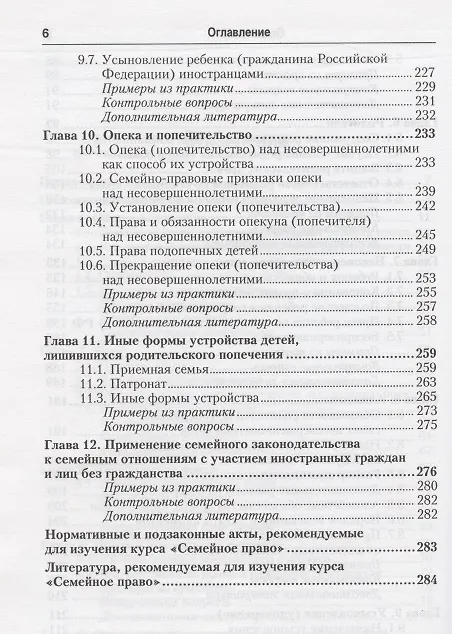 Семейное право 4-е изд. Учебное пособие для вузов 2219683 — 5