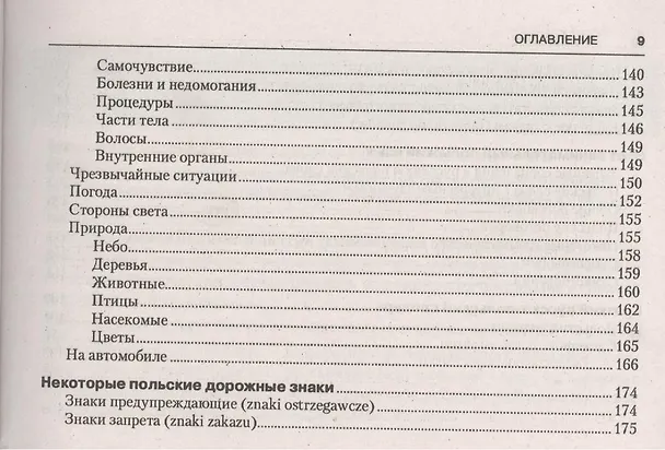 Книга Русско-польский разговорник для путешественников (Андрей Соколовский) — 6