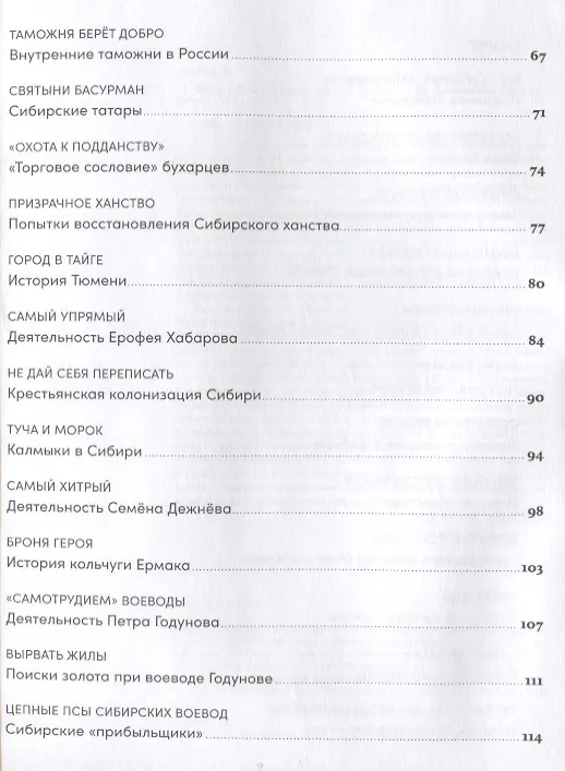 Книга Дебри (Юлия Зайцева, Алексей Иванов) — 3