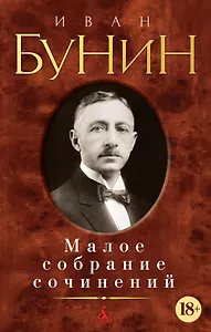 Малое собрание сочинений