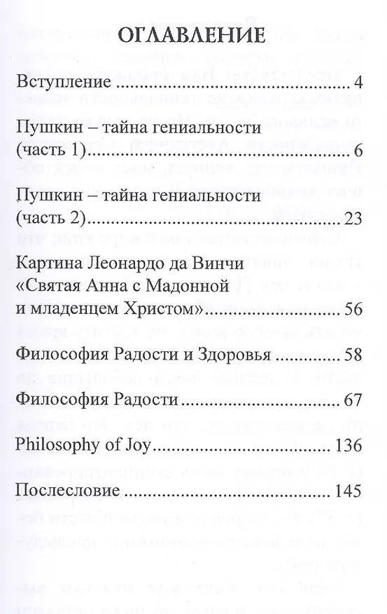 Книга Пушкин - тайна гениальности… Философия Радости и Здоровья () — 2