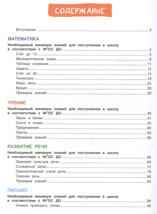 Книга Большая энциклопедия подготовки к школе () — 2
