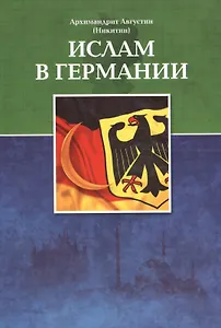 Ислам в Германии