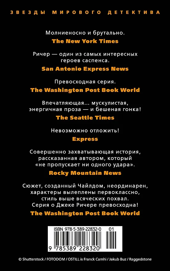 Книга Джек Ричер: Гость (Ли Чайлд) — 2