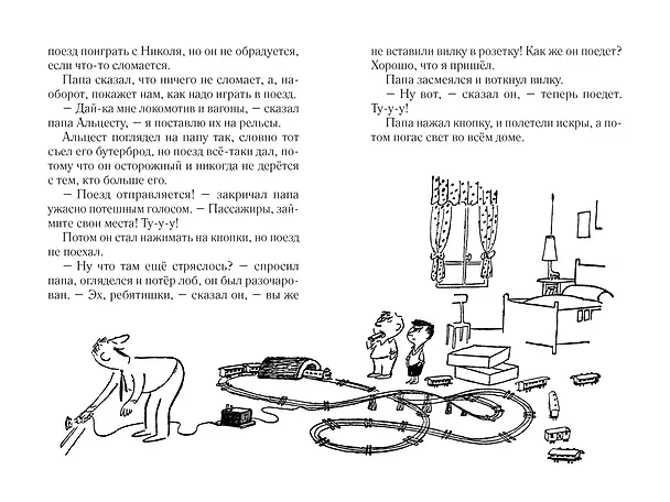 Книга Малыш Николя и его соседи (Рене Госинни) — 6