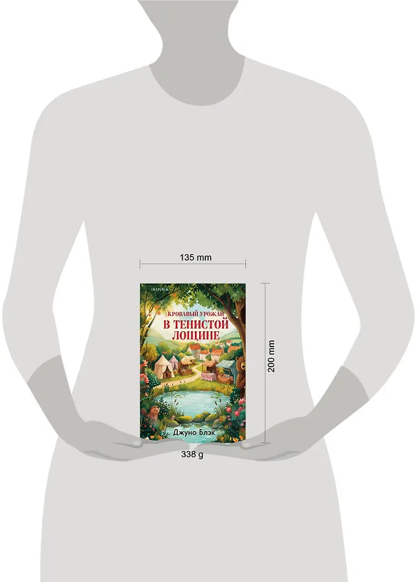 Книга Кровавый урожай в Тенистой Лощине (Тайны Тенистой Лощины #3) (Джуно Блэк) — 15