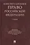 Конституционное право РФ. Уч — 2602740 — 1