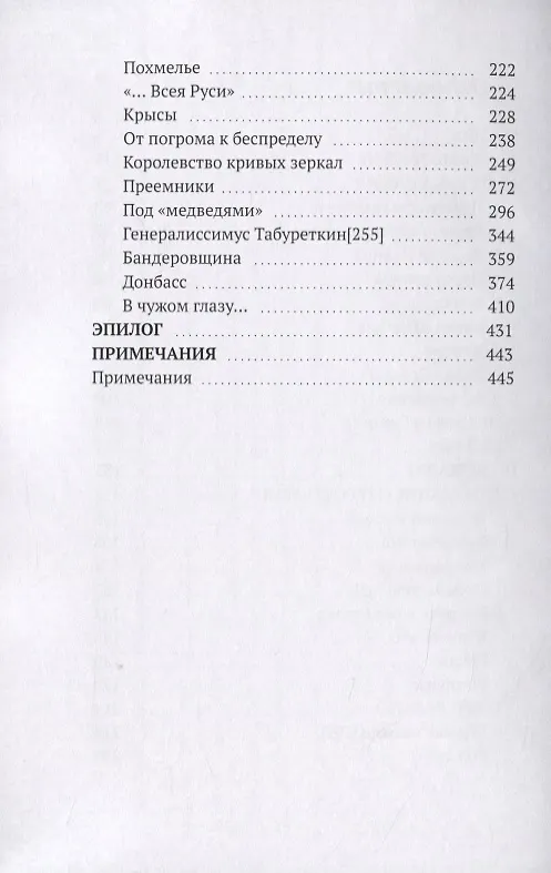 Книга Песня о Гришке Отрепьеве () — 3