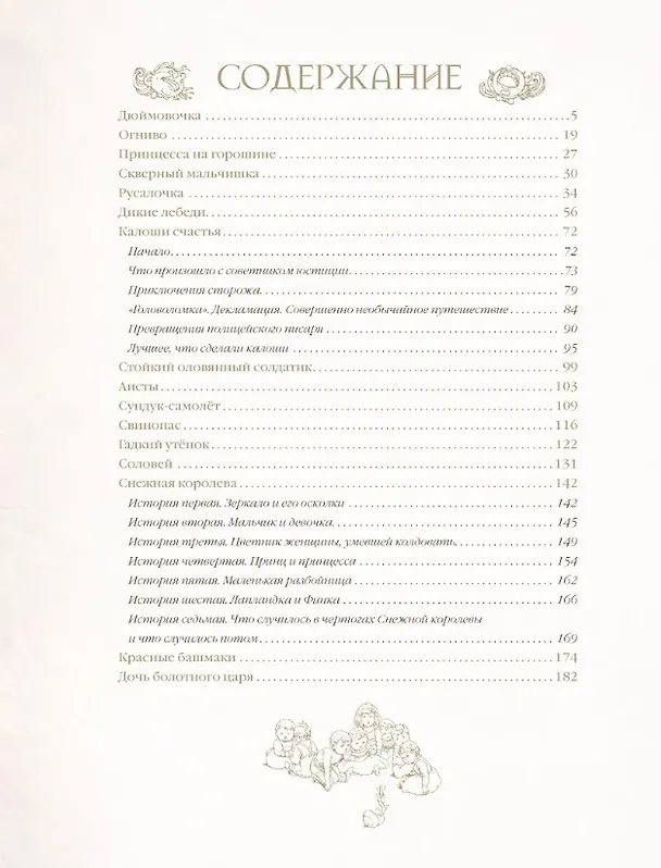 Книга Русалочка и другие волшебные сказки () — 6