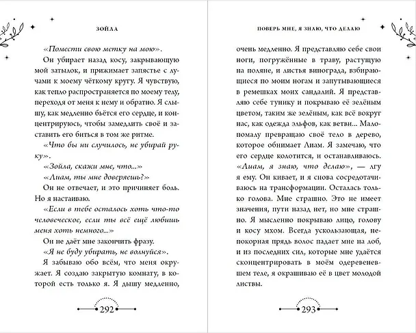 Книга Меня зовут Зойла (#1) (Чики Фабрегат) — 10