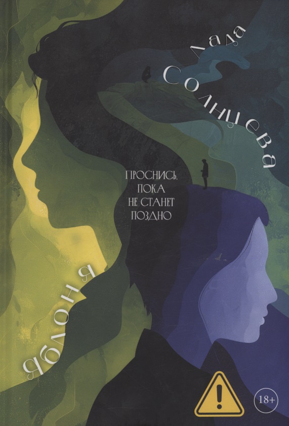 Обложка книги «Яблоня»