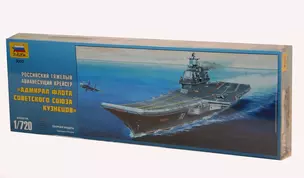 Сборная модель ЗВЕЗДА, Авианосец, Адмирал Кузнецов, 1:720 — 2080854 — 1