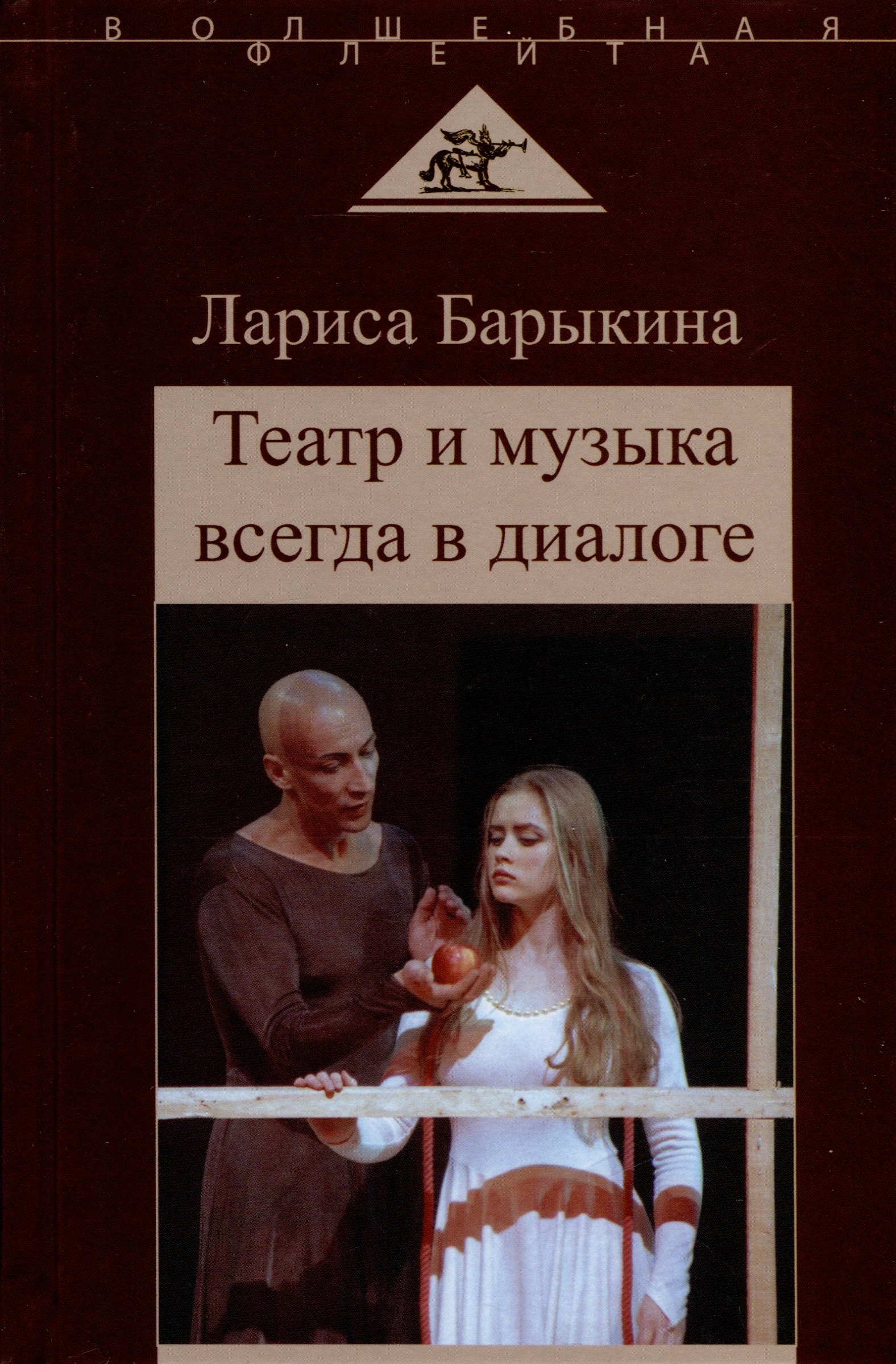 

Театр и музыка всегда в диалоге. Статьи, заметки, эссе о музыкальном театре