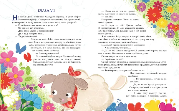 Книга Маленький принц (Антуан де Сент-Экзюпери) — 7